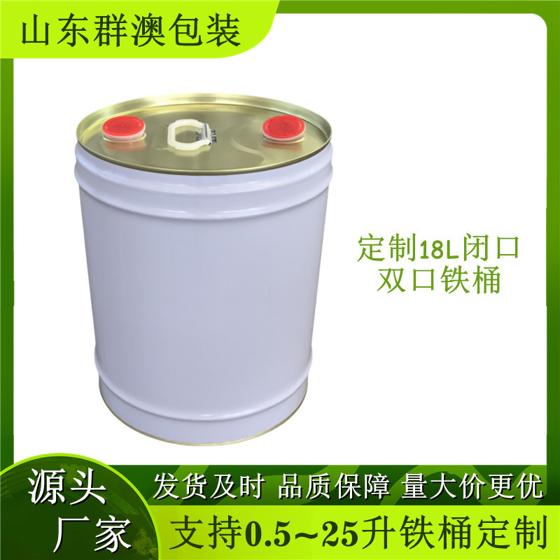 双盖稀料桶18L闭口圆铁桶15kg化工油漆涂料桶双开口马口铁桶批发
