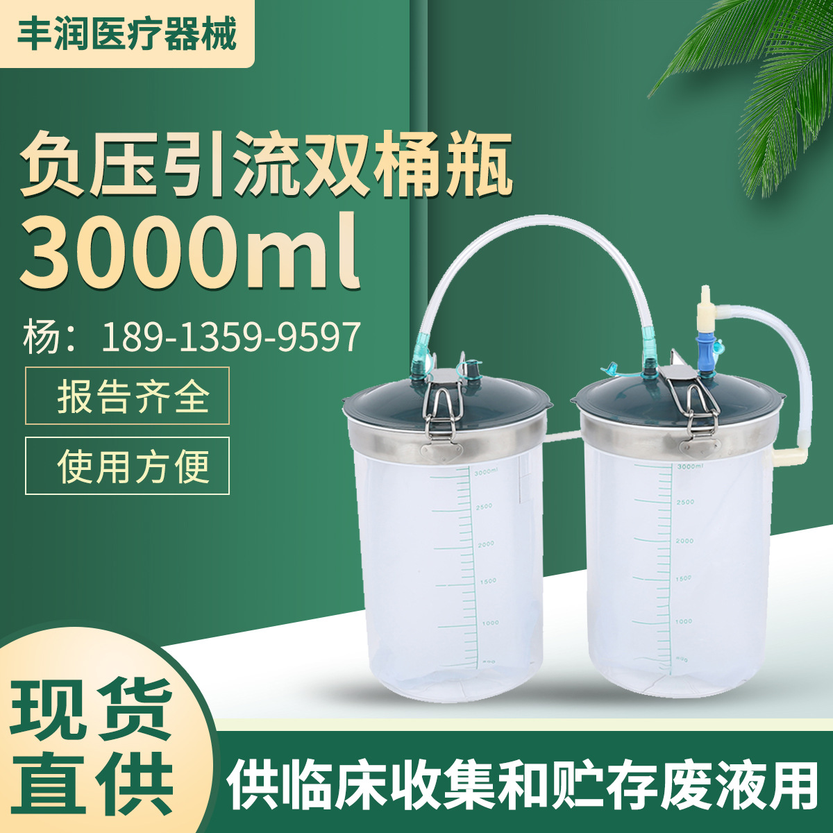 3000ml负压引流双桶瓶电动吸引器痰桶一次性引流袋鱼跃通用双瓶架