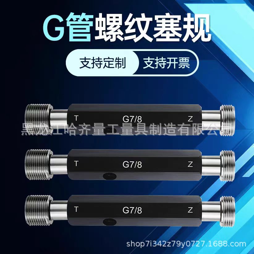 厂家生产G锥管螺纹环规 锥管螺纹塞规 花键通止规 梯形量规 齐全