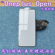 适用oneplus open钢化膜丝印外屏前膜一加open电镀高清高铝玻璃膜