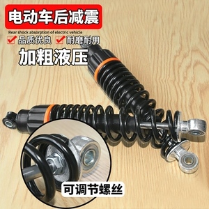 Electric vehicle hydraulic rear shock absorber 18/20/22/25/27/29/31cm for electric scooters and mopeds