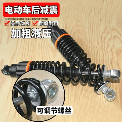 Electric vehicle hydraulic rear shock absorber 18/20/22/25/27/29/31cm for electric scooters and mopeds