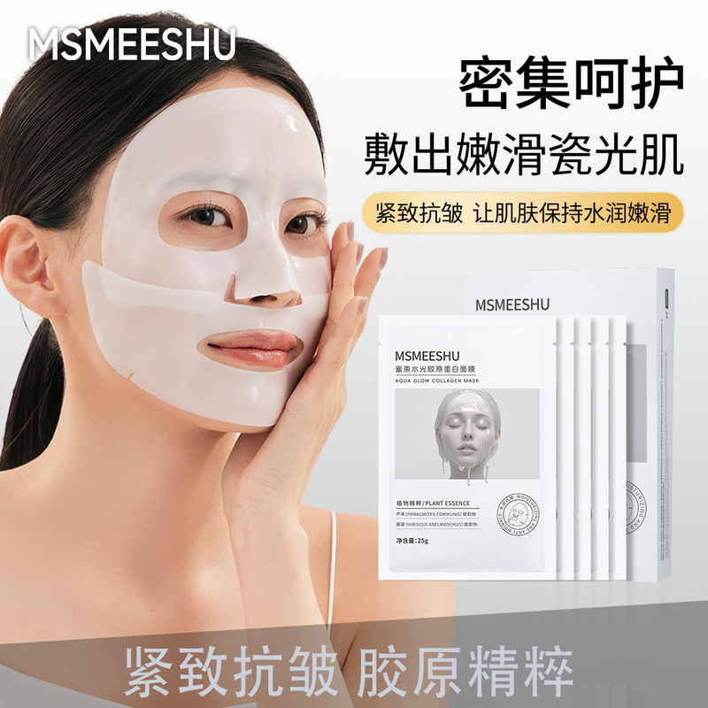 蜜束水光胶原蛋白面膜抗皱紧致补水保湿舒缓熬夜肌提亮澎弹贴肤女|undefined