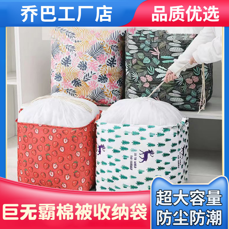 Giant Storage Bag with Drawstring, Large Capacity Quilt Bag, Foldable Laundry Basket, Moving Packing Bag, Quilt Dustproof Bag
