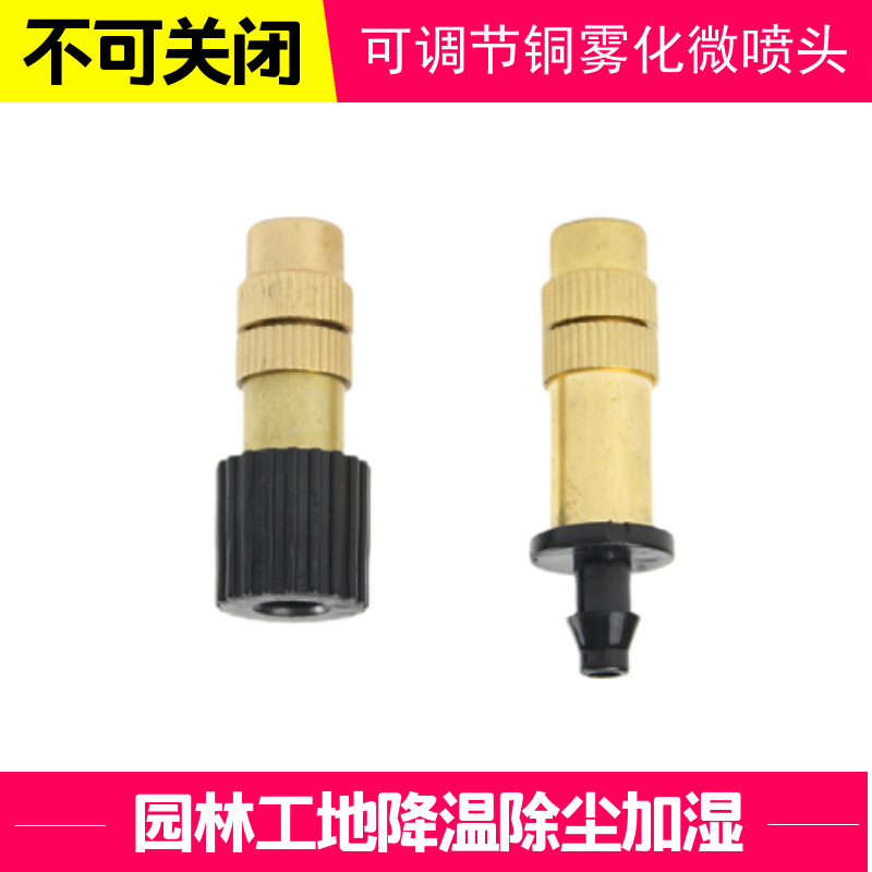 Nuevo diámetro interno ajustable de 6,0 mm pulverización de cobre de salida única no puede cerrar la pulverización de invernadero enfriamiento humidificación