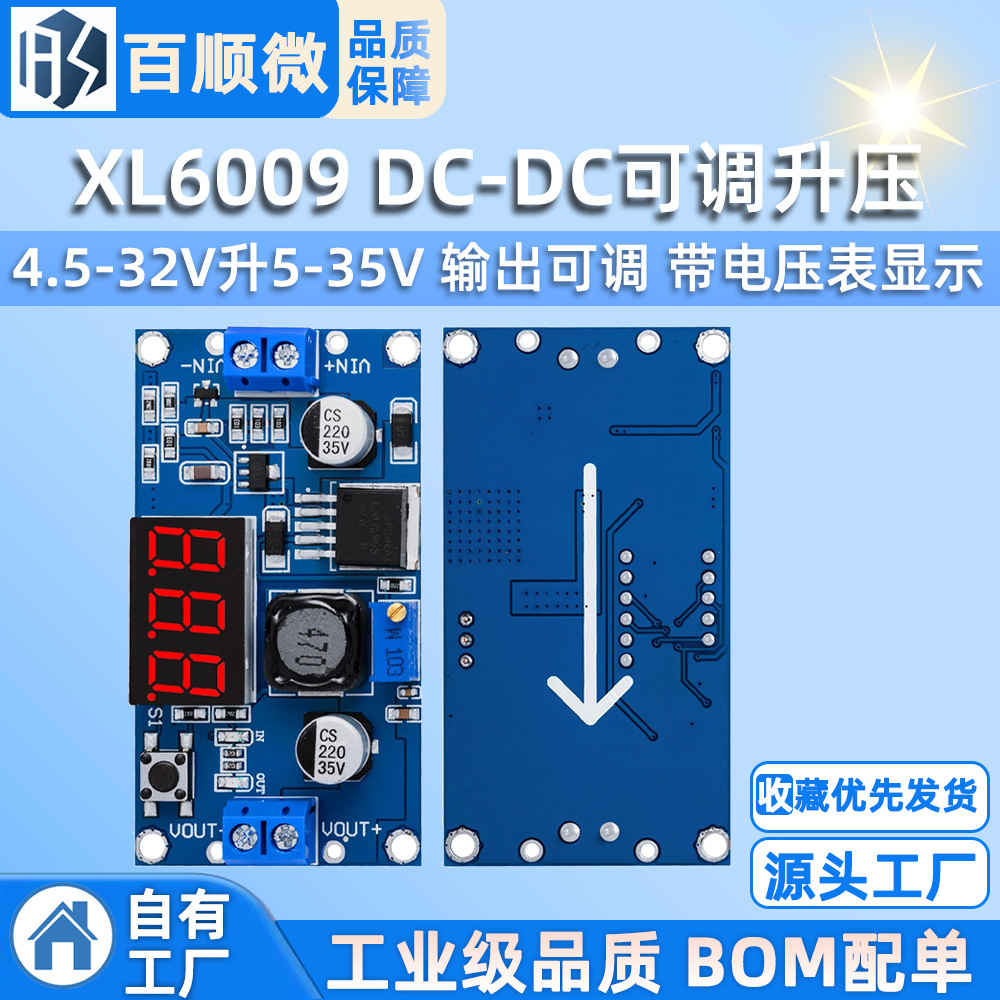 XL6009 DC-DC可调升压模块4.5-32V升5-35V 输出可调 带电压表显示