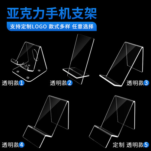 Acrylic mobile phone tablet stand counter display stand desktop solid color transparent multi-functional lazy stand base