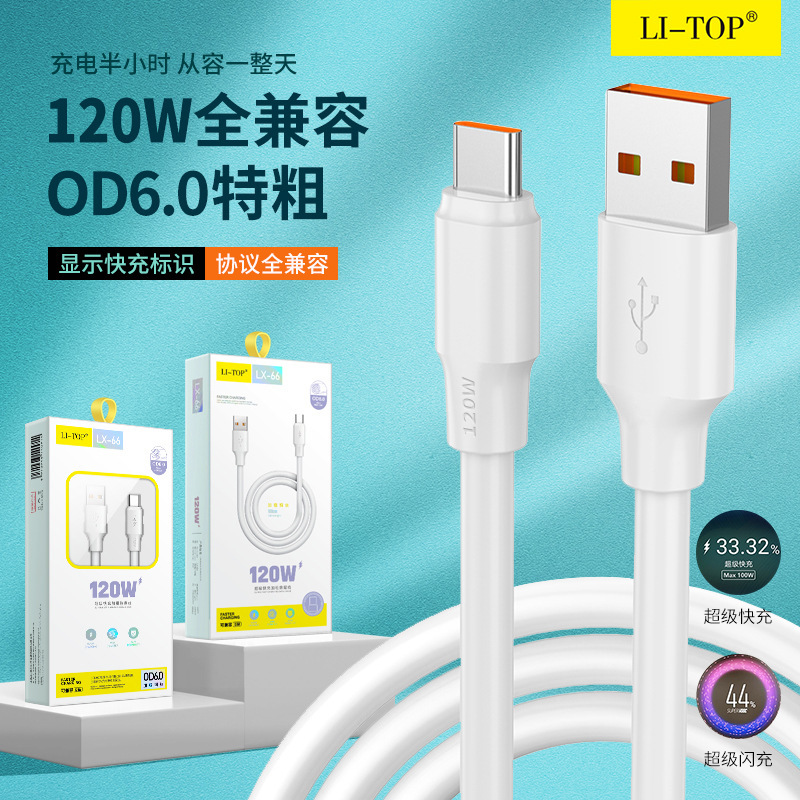 力拓120w大電力アナコンダのデータケーブル安卓type-c携帯電話6a太く超高速充電ケーブル|undefined