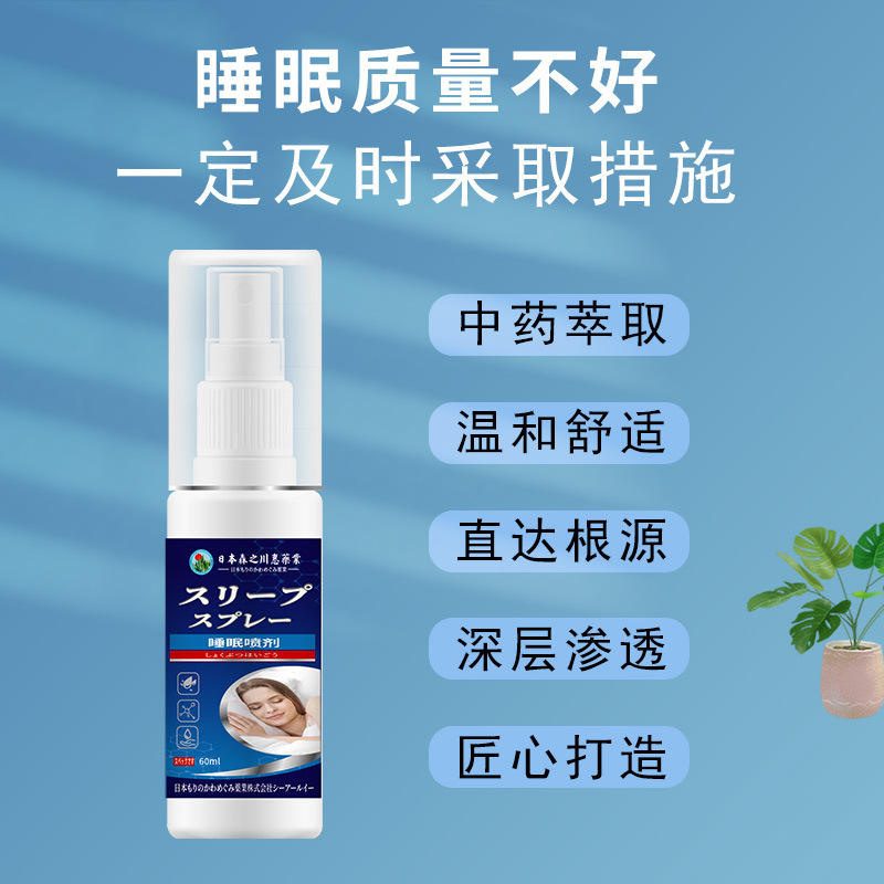 日本の森之川恵睡眠スプレー、ハーブの優しい鎮静効果で疲労を和らげ、家庭用睡眠液、枕に置くのに最適、不眠症にも効果的|undefined