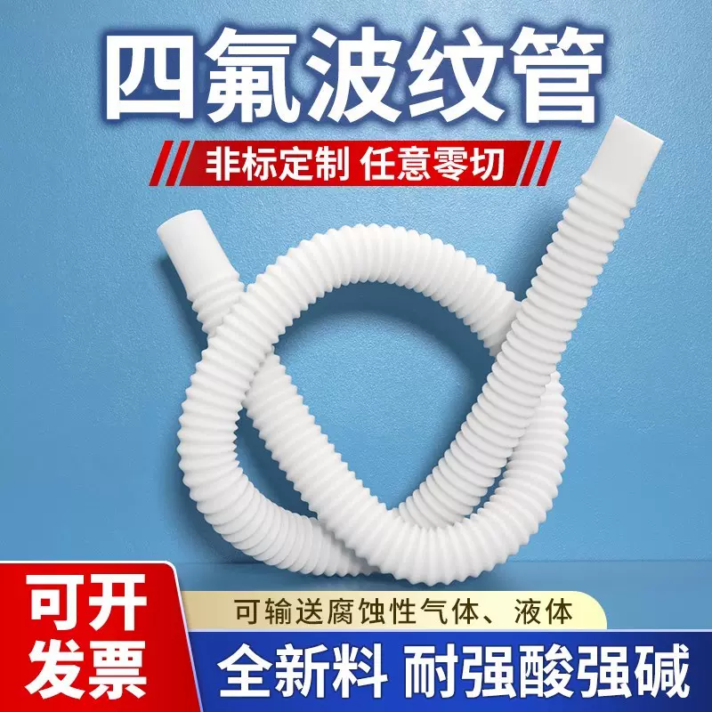 F46软管乳白色PTFE软管PFA透明软管四氟波纹管防腐耐高温FEP