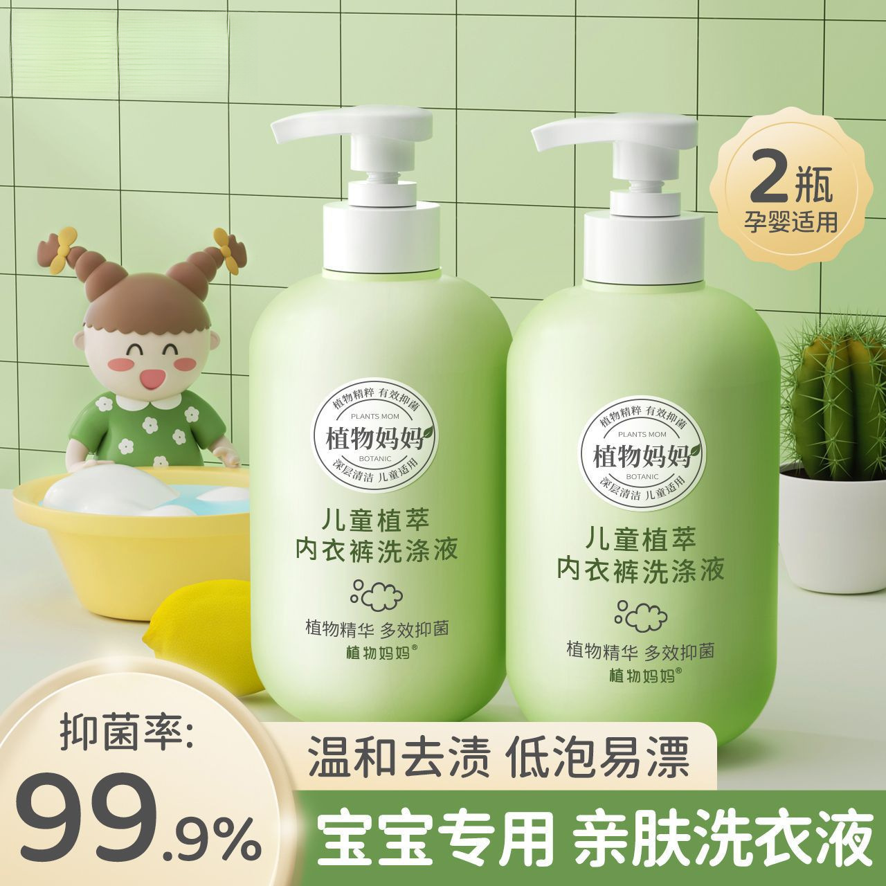 Underwear Laundry Detergent, Children's Special Underwear Removal, Yellowing, Stain Removal, Antibacterial, Infant and Pregnant Women Cleaning Liquid