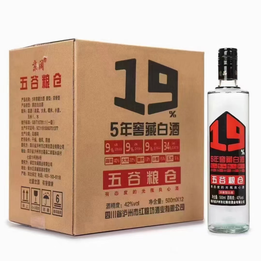 四川纯粮19浓香型29白酒42/50度39整箱12*500ml五谷粮仓19酒批发