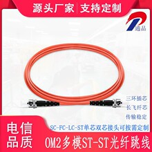 光纤跳线OM2多模单芯ST-ST连接器双芯3米SC/FC/LC光缆高速传输