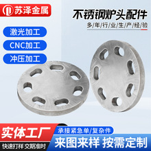 不锈钢七孔盘炉头压火圈甲醇植物油灶台配件不锈钢电喷炉头聚火圈