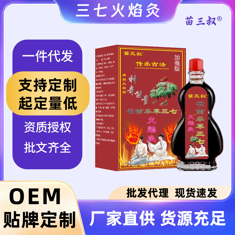苗三叔雲南本草三七火灸関節マッサージ温熱疏通筋絡草本精油関節緩和|undefined