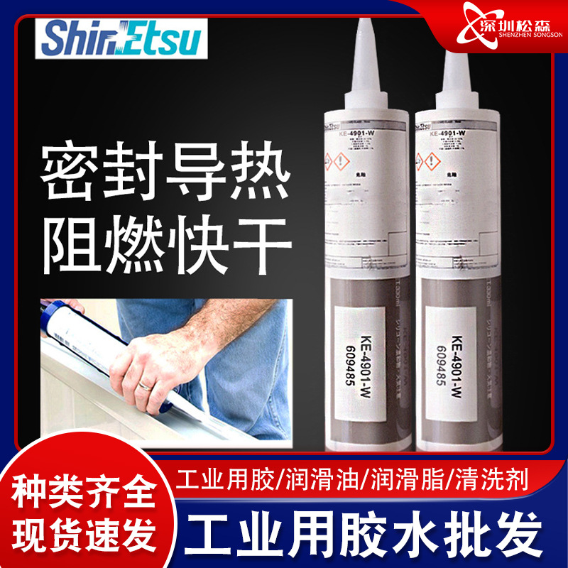 正品日本信越KE-4901-W导热胶RTV粘接密封导热型硅胶无腐蚀胶粘剂