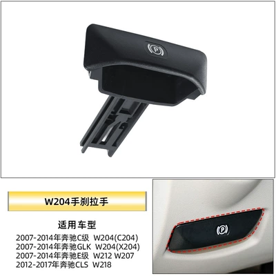 Suitable for Mercedes-Benz C-Class E-Class Other Automotive Interior Supplies - w204-handbrake-handle