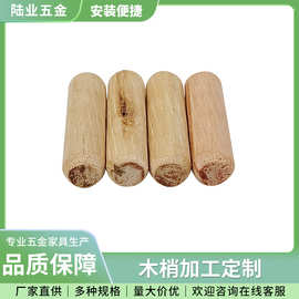 圆木梢木棒木柜子连接件斜纹木榫木梢木栓木楔子木肖钉木销子实木