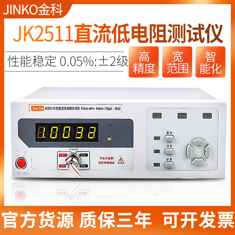 常州金科JK2511直流低电阻测试仪JK2512/2515B微欧计欧姆计豪欧表