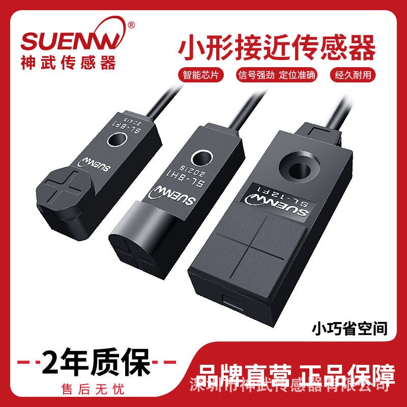 神武SL8F1金属接近开关传感器替换GL-8FB/8HB/12FB E2S-W/Q23/24