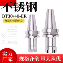不锈钢刀柄加工中心数控刀柄高精防锈BT30 BT40ER32 ER20 ER25 16