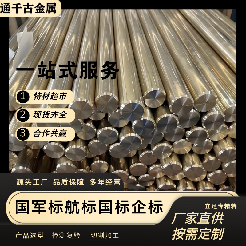 现货供应QFe2.5 QFe0.5铜棒【欢迎来电咨询】国军标常备现货