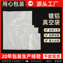 现货镀铝真空密封袋复合三边封真空袋潮玩盲袋粉末糖果玩具密封袋