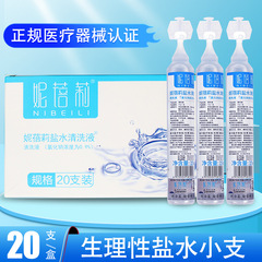ニベリア塩化ナトリウム洗浄液15ml小枝生理食塩水顔洗浄鼻生理食塩水0.9%