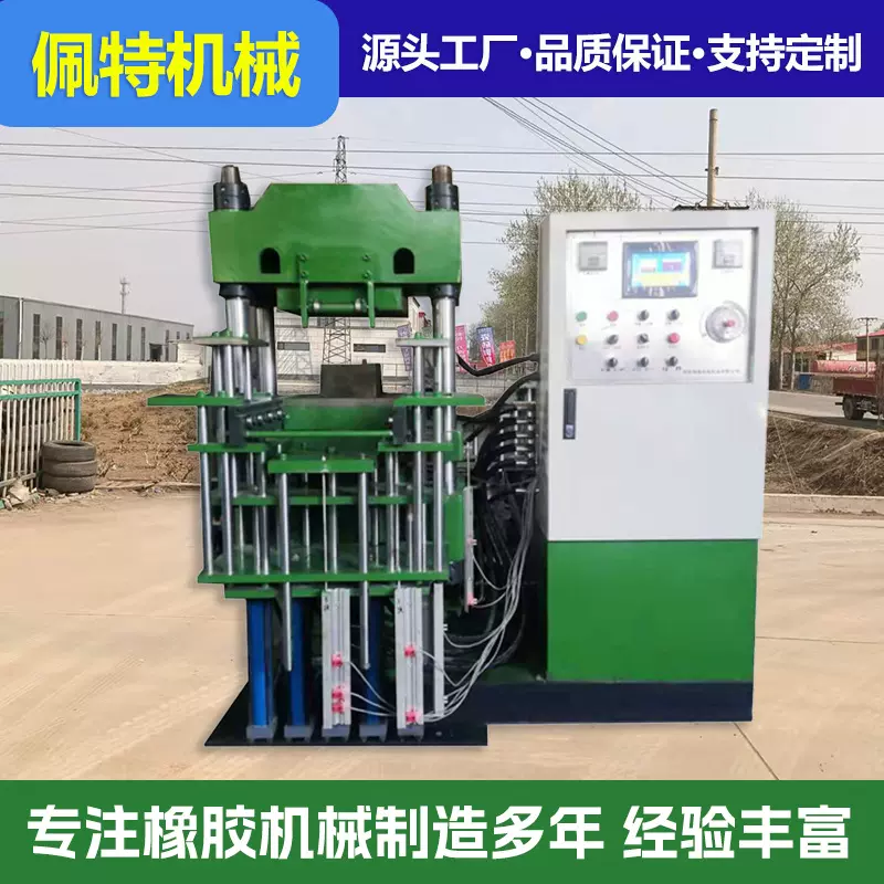 小型硫化机全自动硫化机平板硫化机翻板硫化机4RT功能硫化机