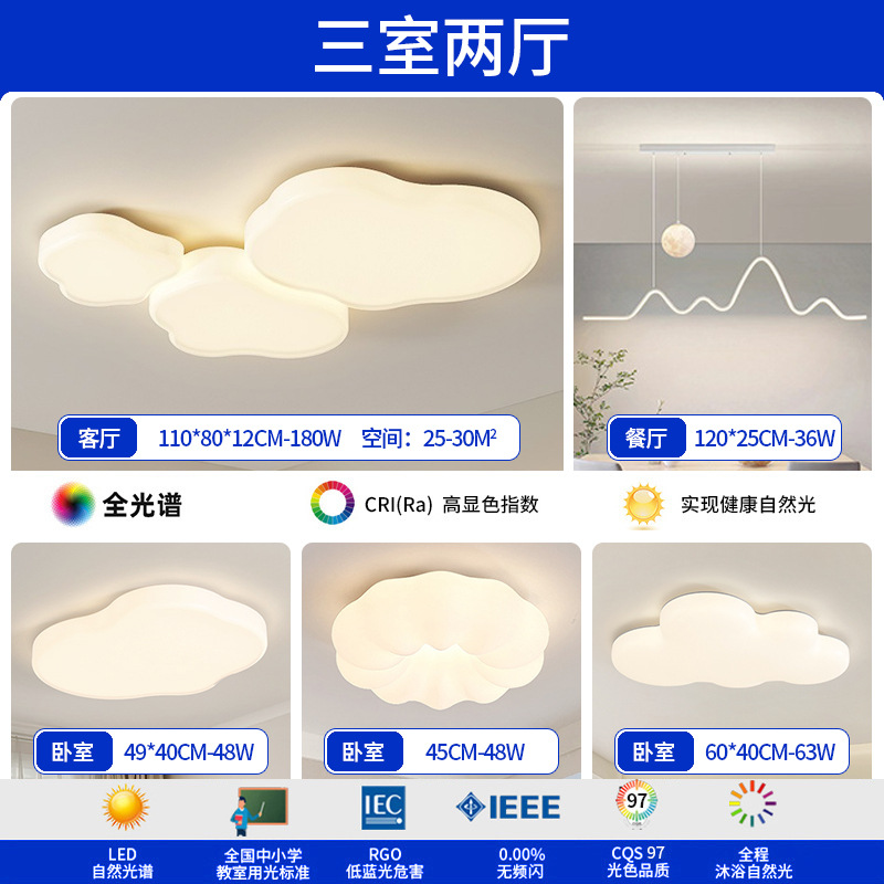 Luz de techo de nubes en 2025, nueva y moderna atmósfera simple y crema de viento lámpara de sala de estar Zhongshan paquete de lámparas para el hogar