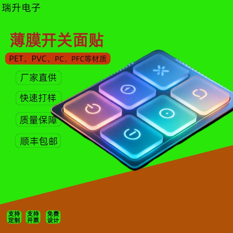 物联网充电桩防水防尘导电银浆印刷薄膜开关低按压长寿命薄膜面板