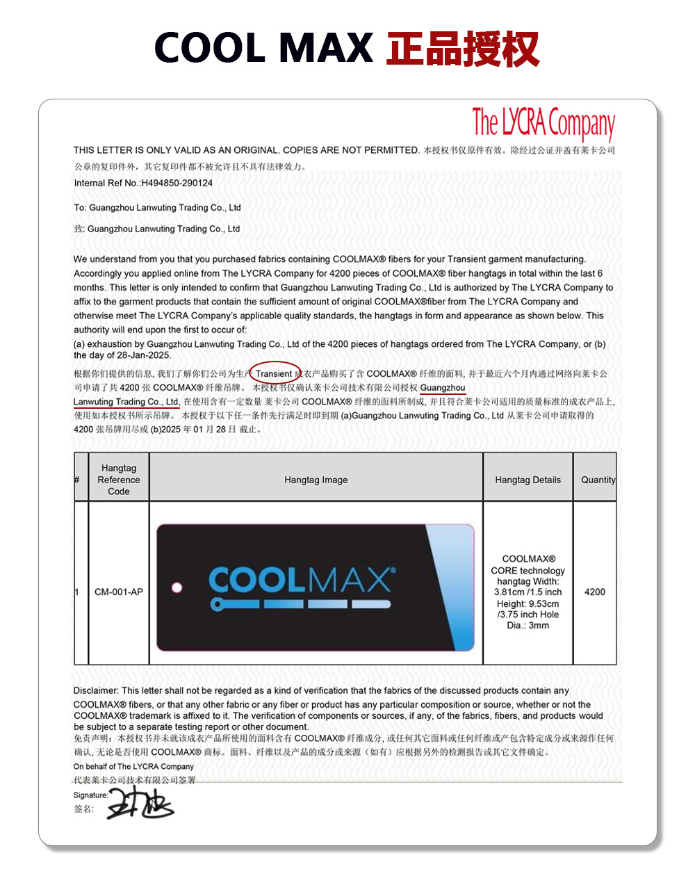 COOL-MAX授權.jPG