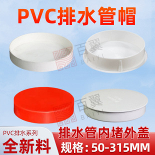 PVC110��ˮ�܃�����w50 75�p����Ͳ�ȶ·��{�w��F��\��ñ���^