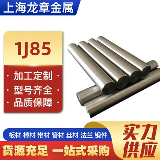 精密合金1J85合金棒材 现货规格齐全 软磁合金1J85合金板 管