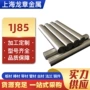 精密齐全1j85合金合金板