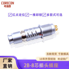 2B-2/4/6/8芯快速插拔推拉自锁航空插头兼容雷莫lemo圆形连接器