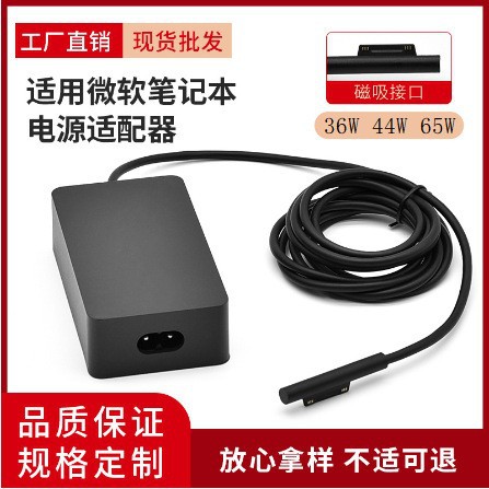 适用于微软44W电源适配器SurfaceBook36W44W65W15V4A 电源适配器