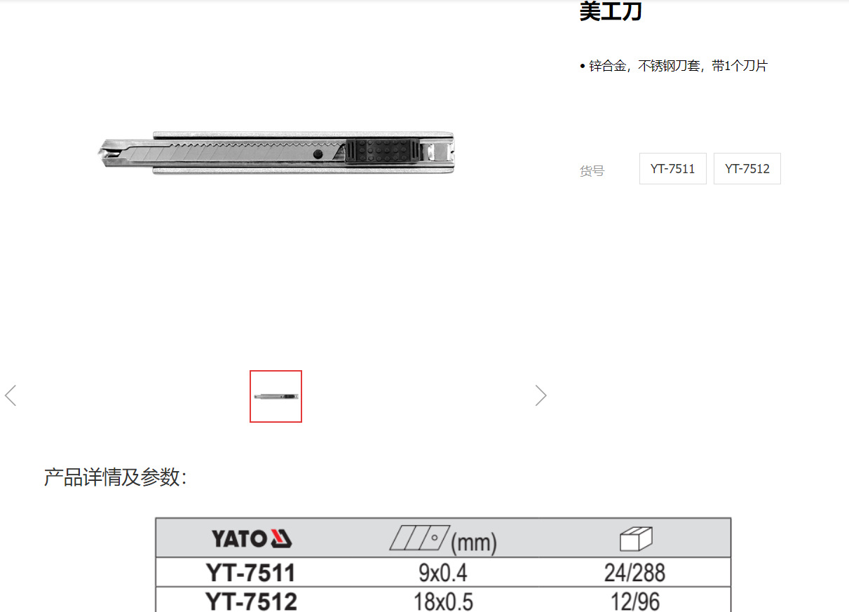 易尔拓美工刀家装壁纸刀裁纸刀 办公文具刀锋利墙纸刀YT-7511