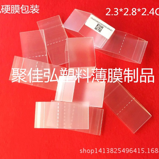 乐硬膜包装/磨砂折线硬膜方形膜/二维码四方硬膜/OPO硬膜内托