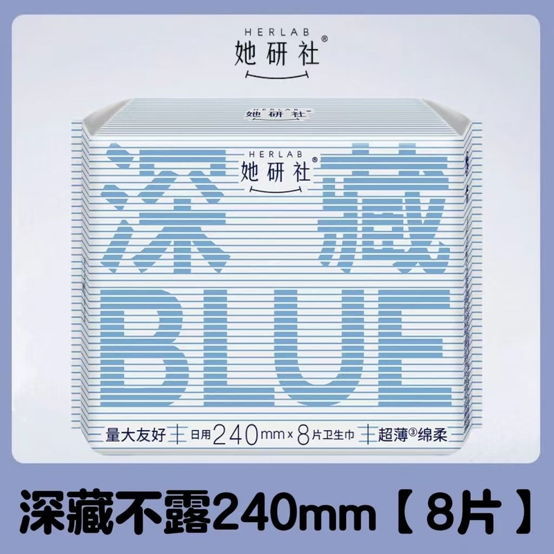 她研社深藏blue卫生巾天山棉奶滑小方春眠小裤千金小懒裤乳霜全系|undefined