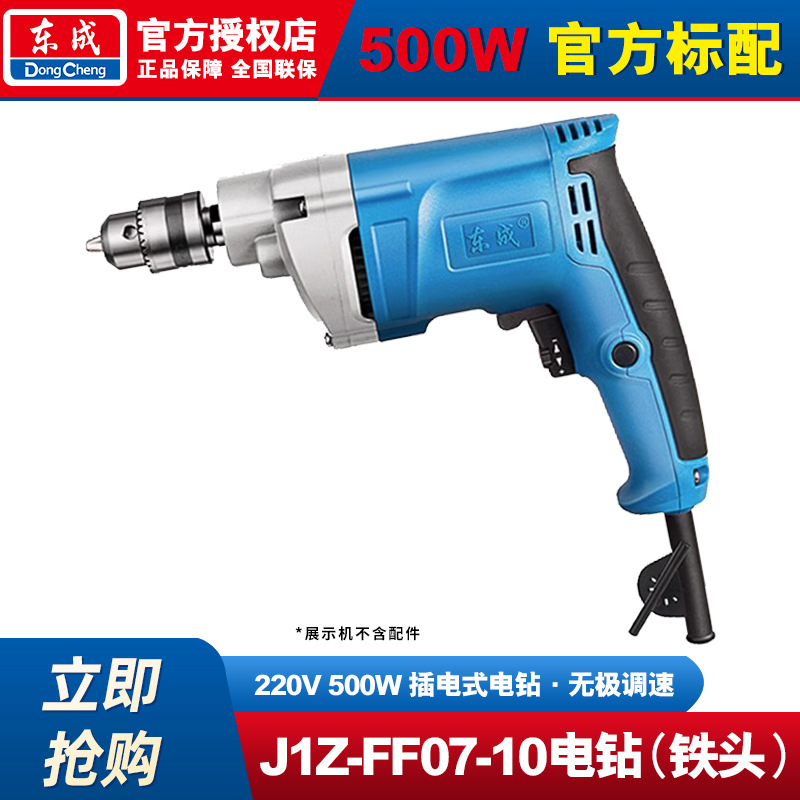 Dongcheng taladro eléctrico taladro eléctrico de mano destornillador eléctrico enchufe doméstico multifuncional taladro eléctrico pequeño 220V grado industrial