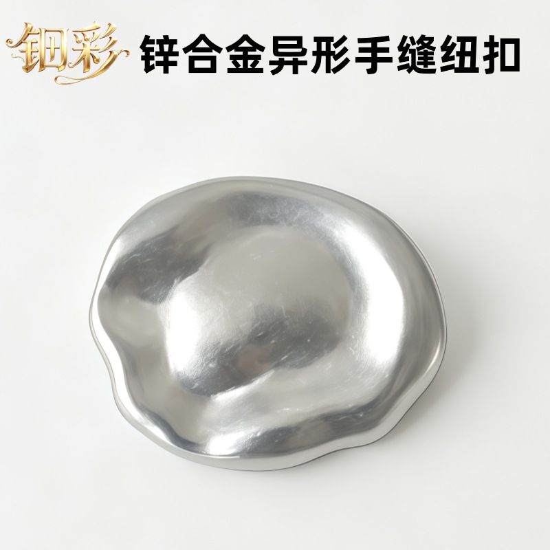 锌合金不规则异形手缝纽扣 大衣风衣配饰女衣服装饰扣外套手缝扣