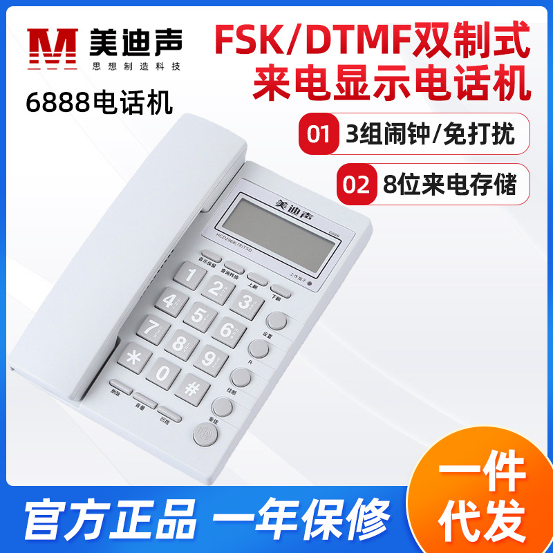 美迪声6888电话机家用办公酒店免电池预拨号电话机现货批发供应