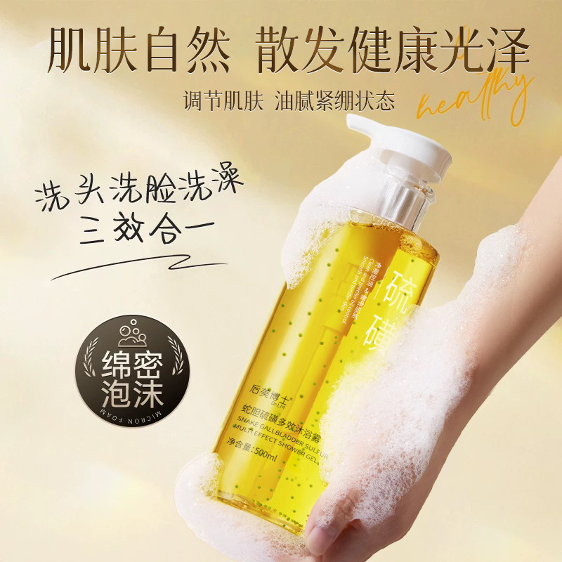 Dr. Houmei Snake Gall Sulfur マルチエフェクト シャワー ジェル オイル コントロール 持続性のある香り ディープ クレンジング ボディ ソープ メーカー|undefined