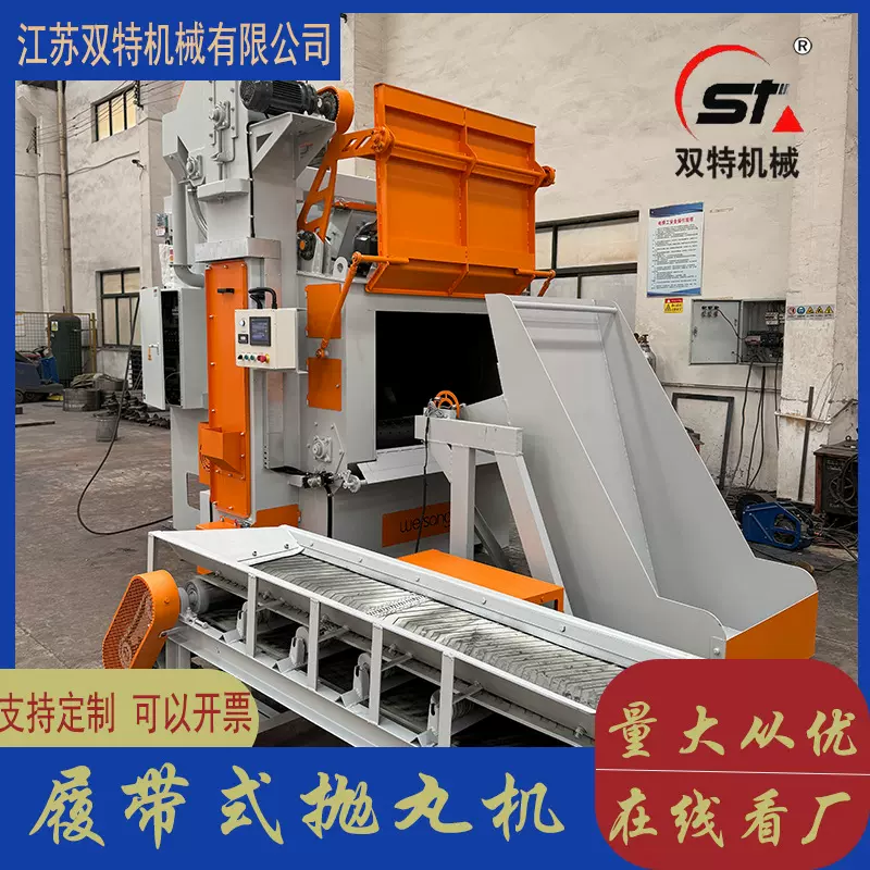 批发自动上卸料履带式抛丸机小五金件免安装履带式抛丸清理除锈机