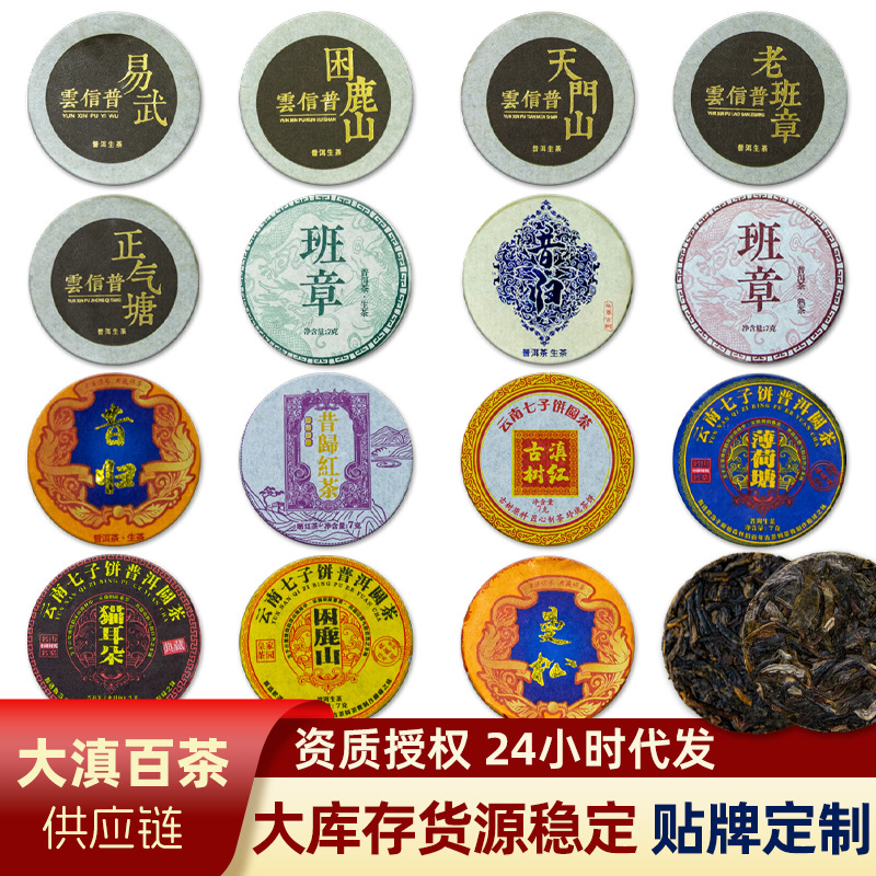 7克小饼茶小圆片厂家直发云南普洱茶饼生态老树普洱茶 7G生饼熟饼