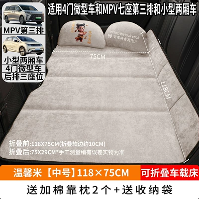 Vehicle-mounted inflatable bed – Kids in the Car - warm-rice-medium-size-11875cm-thick-chenille-velvet-2-cotton-pillows-free-storage-bag