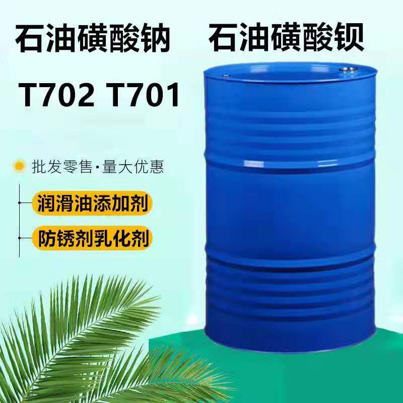 防锈剂石油磺酸钡T701 防锈剂石油磺酸钠T702 石油磺酸钡t701