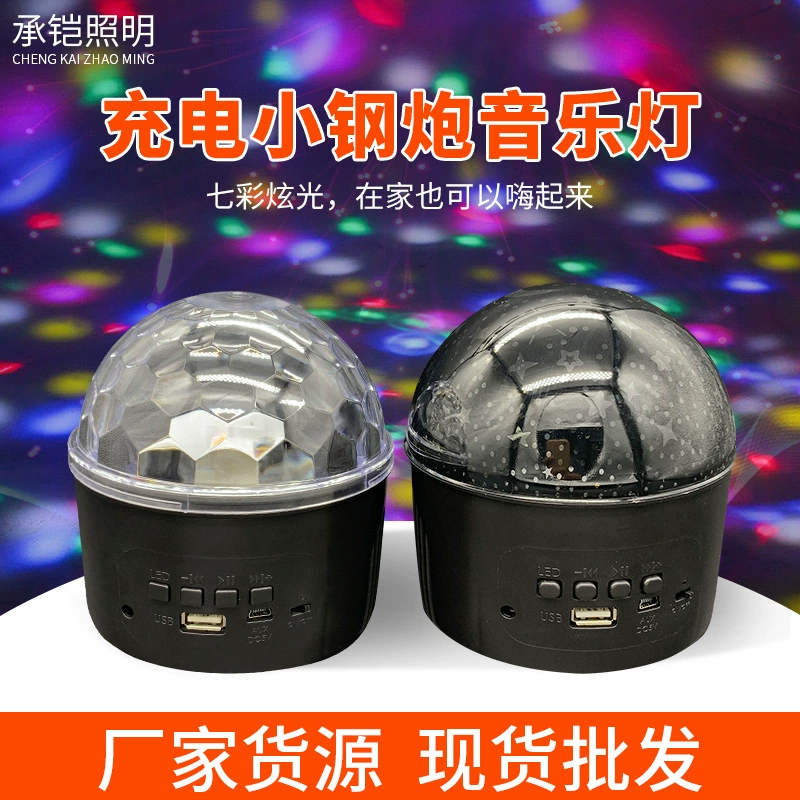 Удобная зарядка KTV Bluetooth музыка Light Stage Романтический дом красочный свет дискотека атмосфера ослепительный волшебный шар света