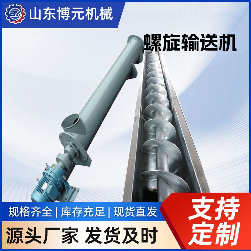 螺旋输送机 水泥沙子颗粒螺旋提升机 块状物输送螺旋上料机